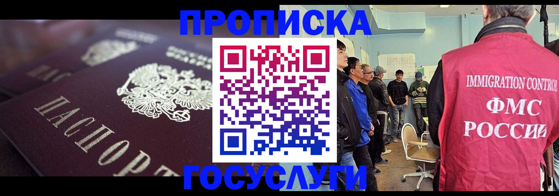 прописка законно в Ханты-Мансийске