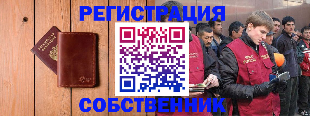 прописка от собственника в Ханты-Мансийске