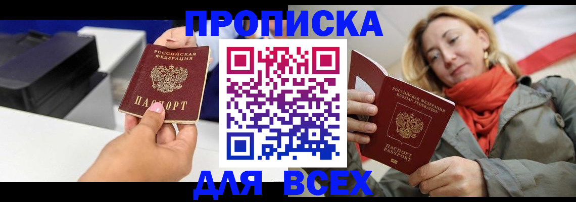 временная прописка в Ханты-Мансийске